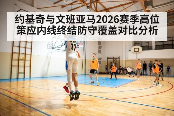basketball high post pass