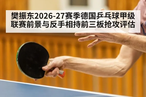 table tennis serve attack