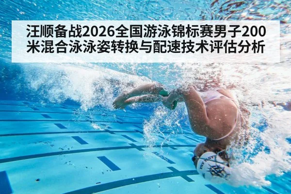 swimming pool race lane underwater turn