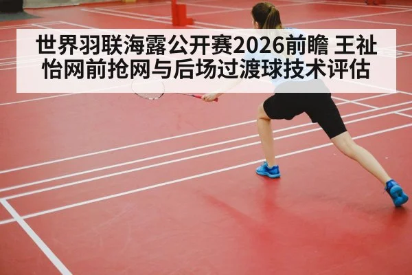 badminton player backhand court